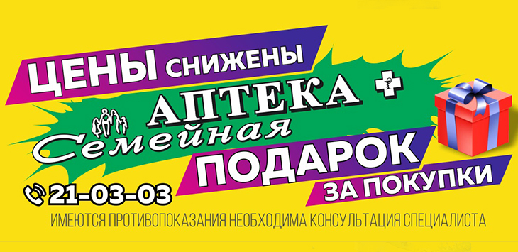 Аптека «Семейная»-наличие препаратов в аптеках